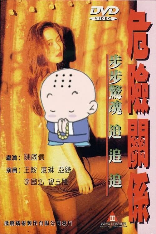 Wei xian guan xi