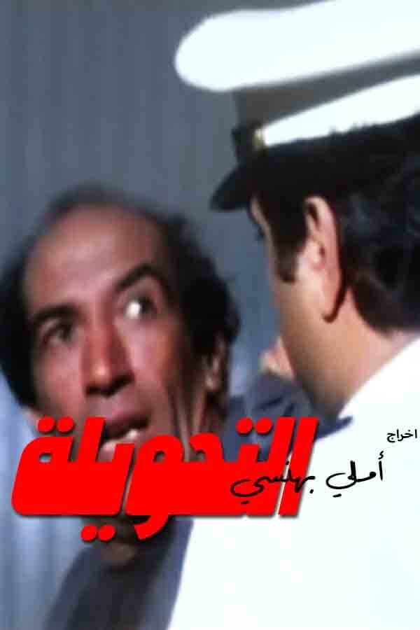 El Tahweela