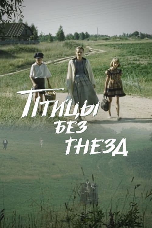 Ptitsy bez gnyozd