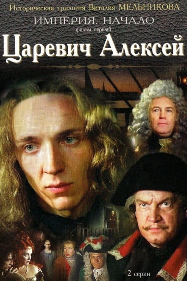 Tsarevich Alexei