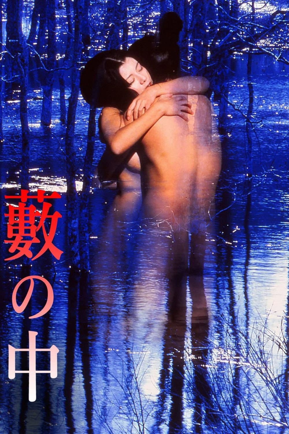 Yabu no naka