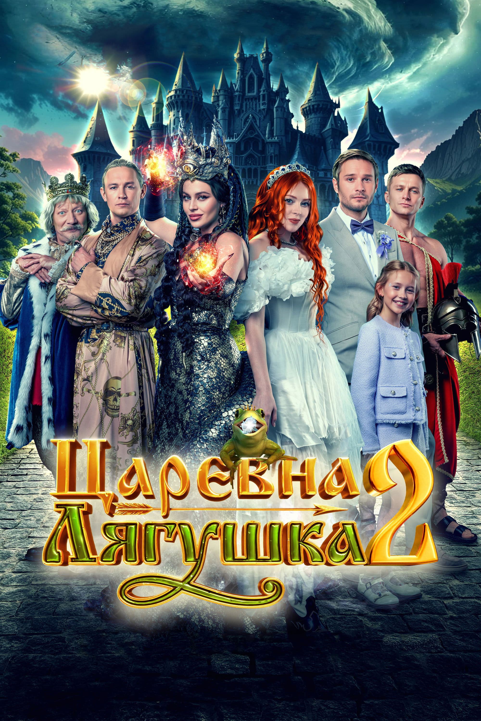 Tsarevna-lyagushka 2