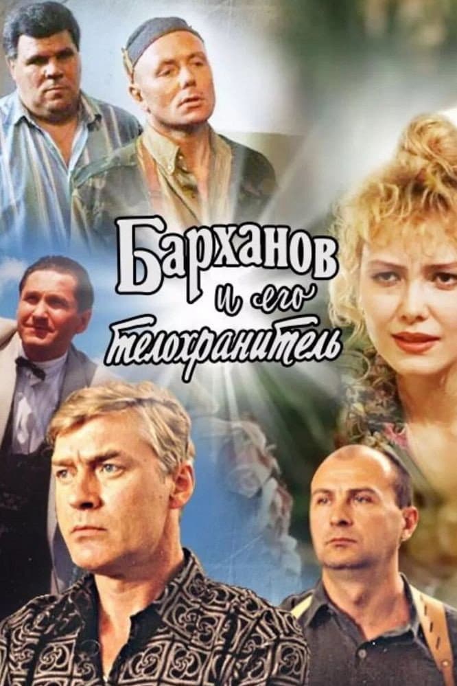 Barkhanov i ego telokhranitel