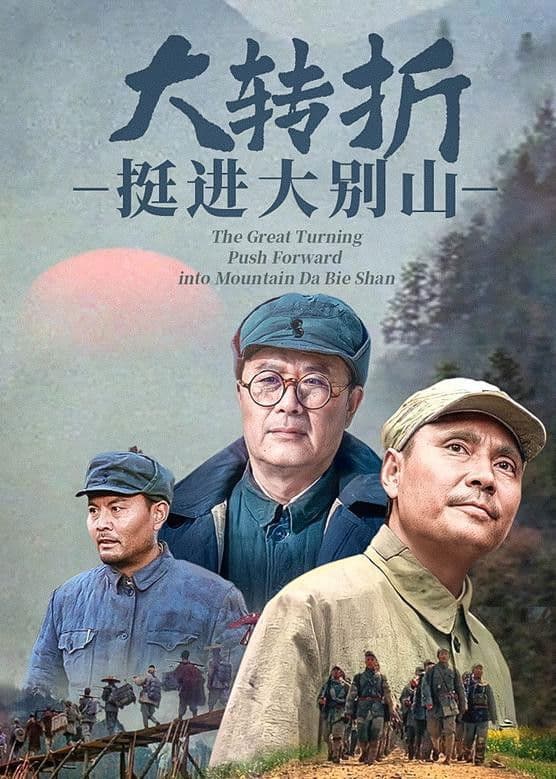 Da zhuan zhe: Ting jin da bie shan