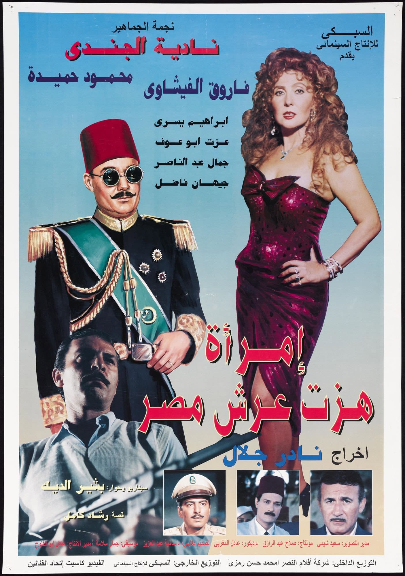 Imraah Hazzat Arsh Masr