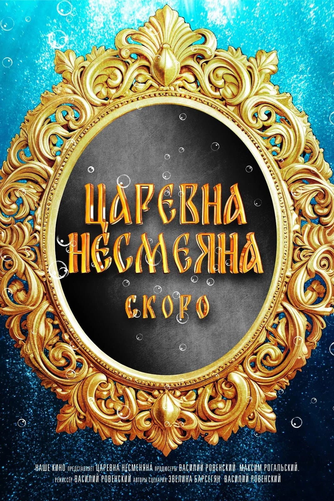 Tsarevna Nesmeyana