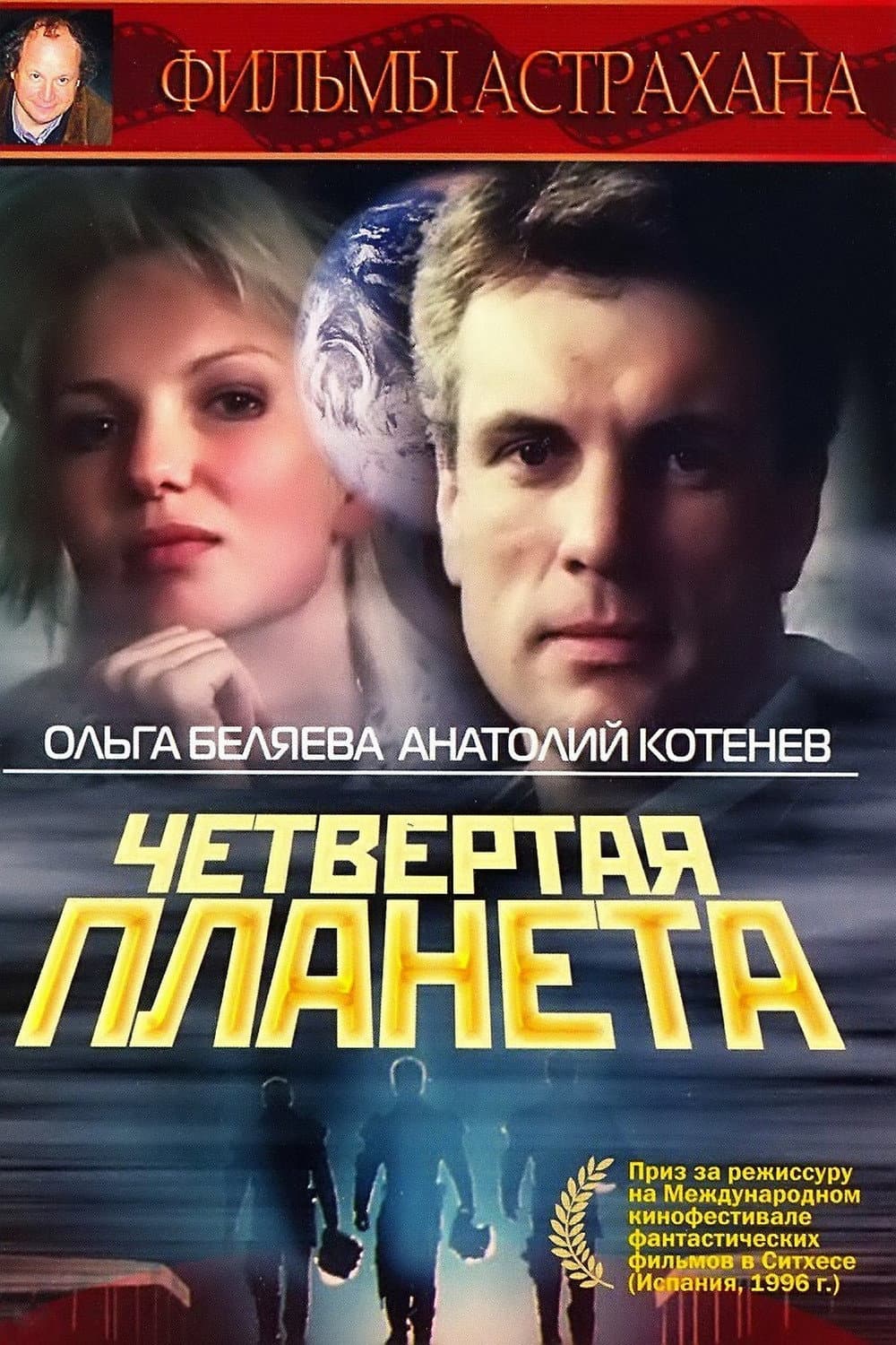 Chetvyortaya planeta