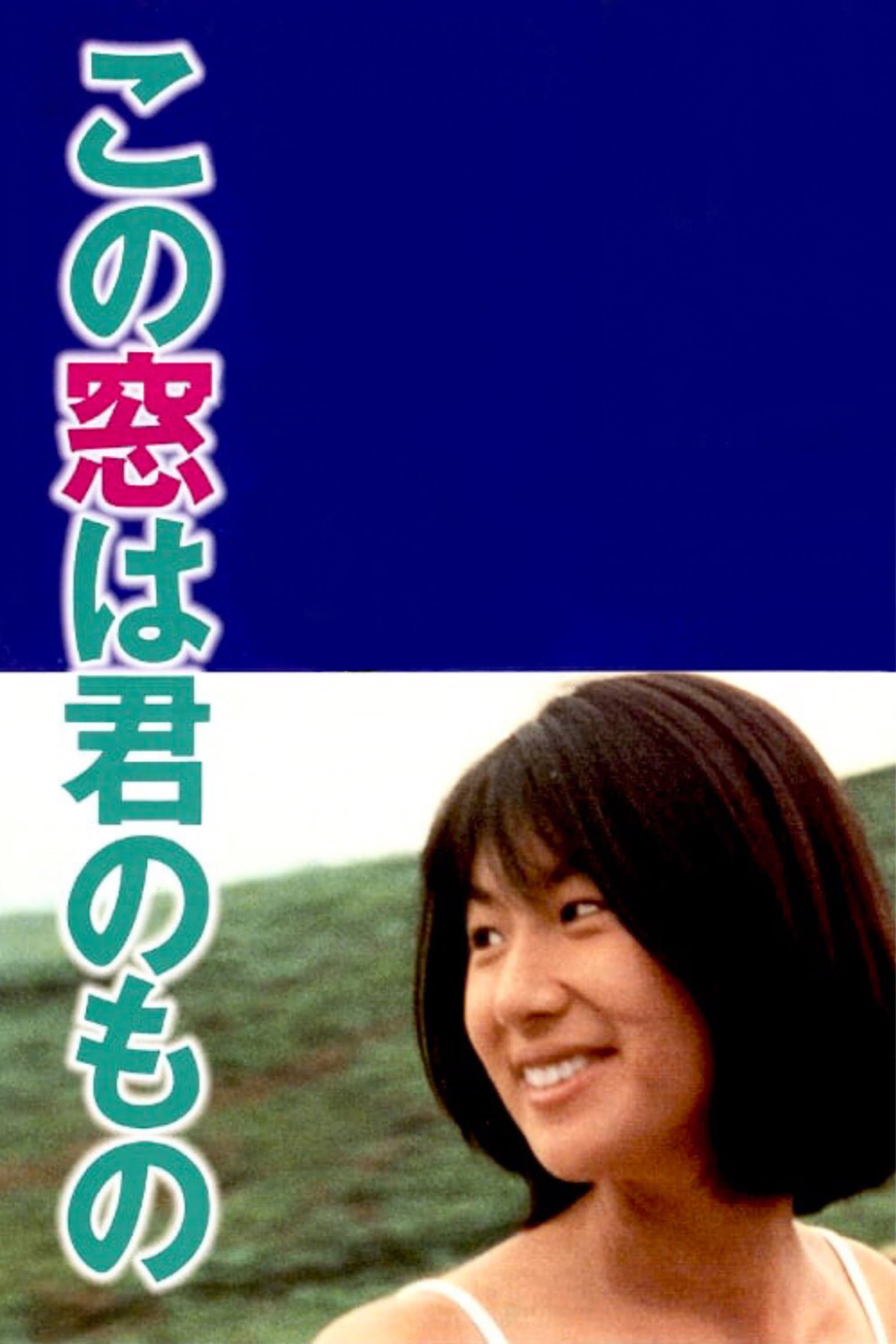 Kono mado wa kimi no mono