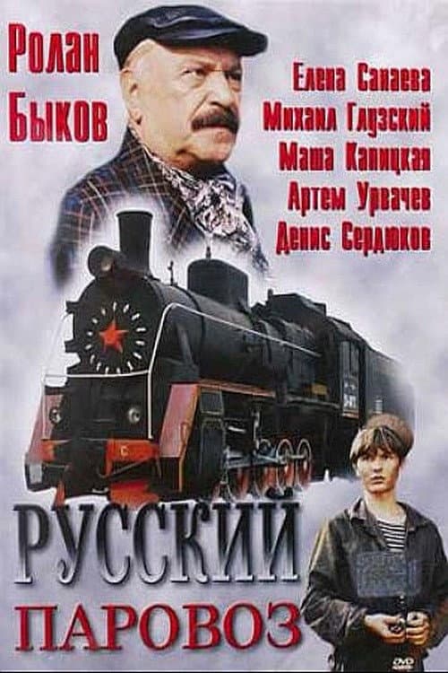 Russkiy parovoz