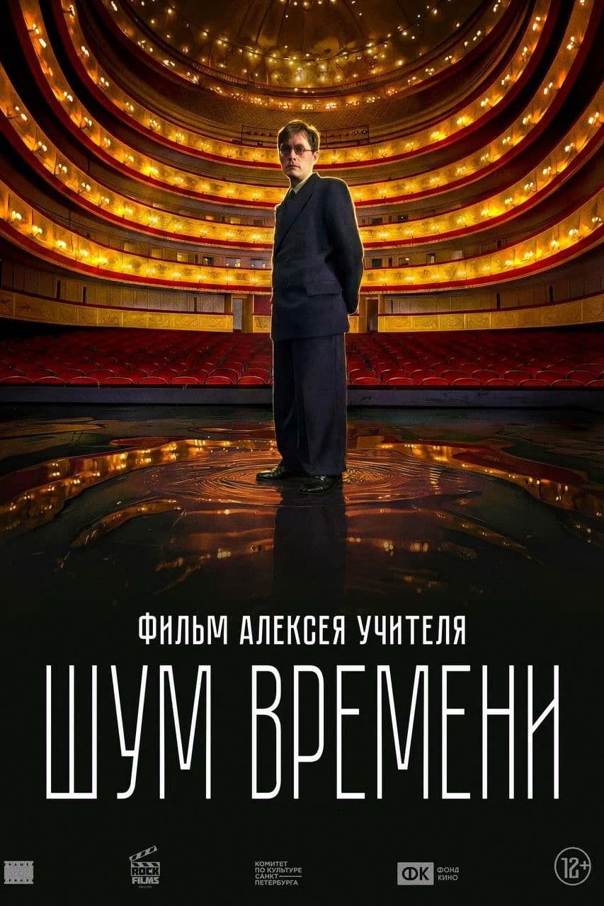 Shum vremeni