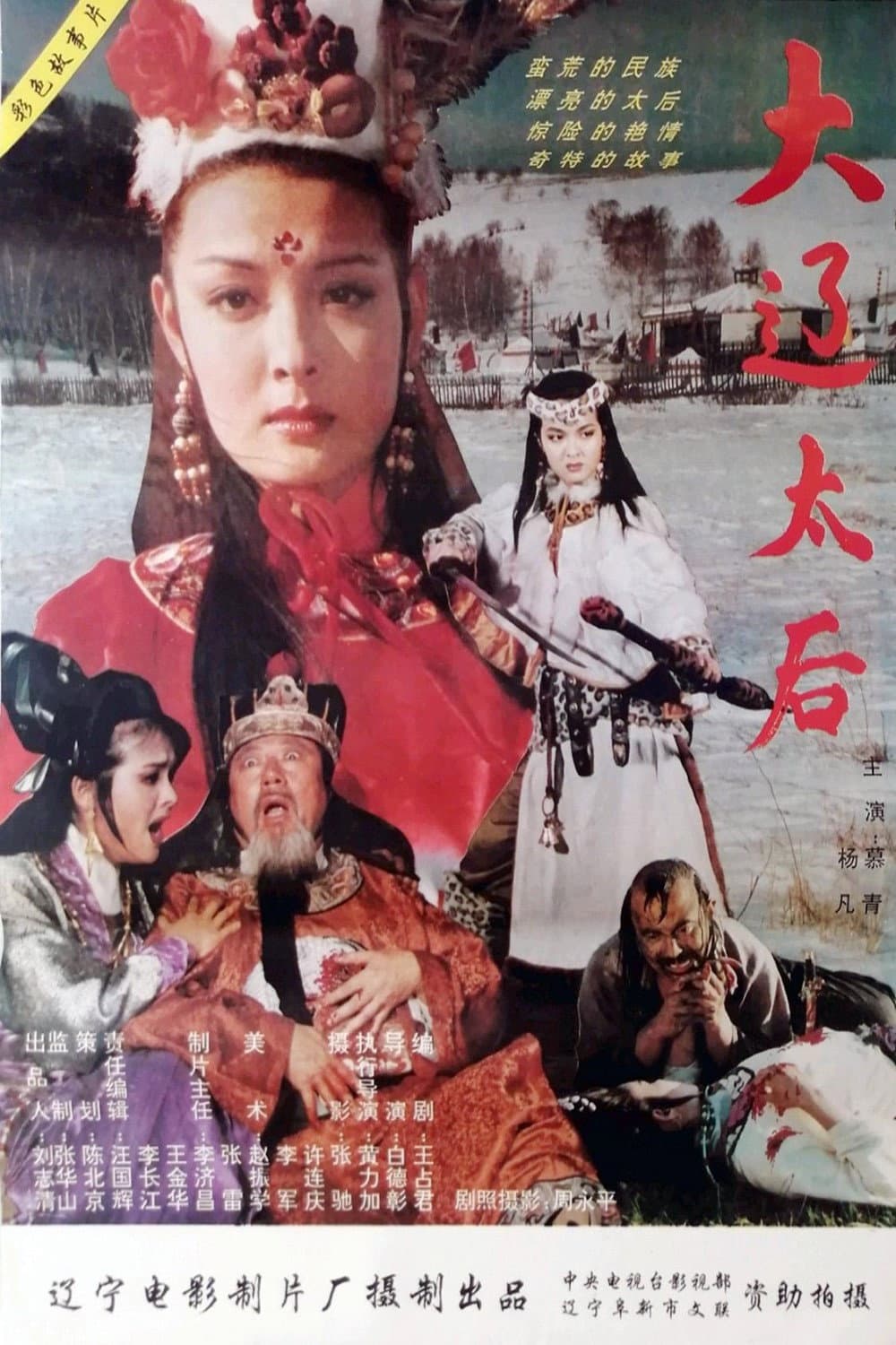 Daliao tai hou