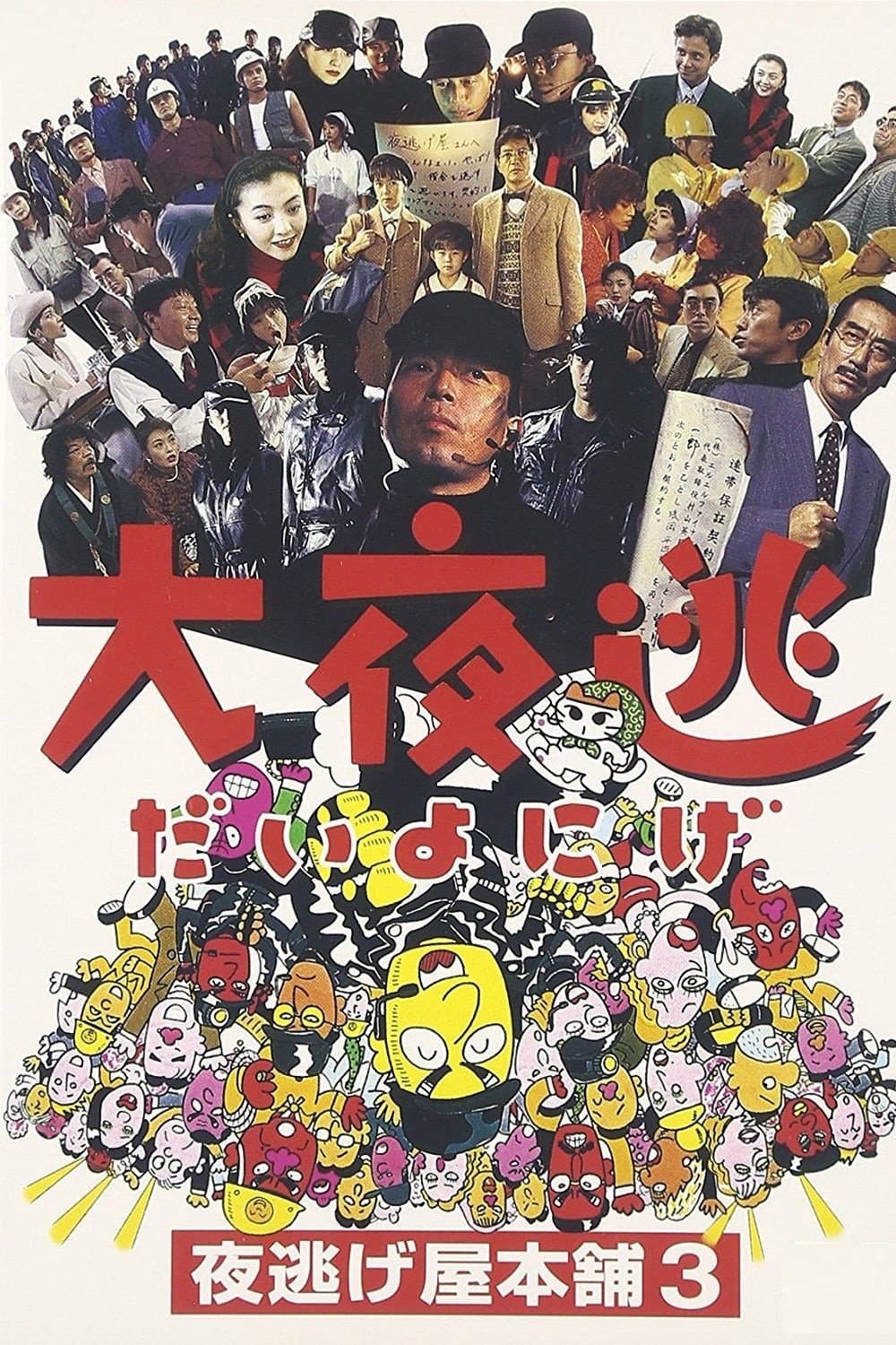 Oyonige - yonigeya honpo 3