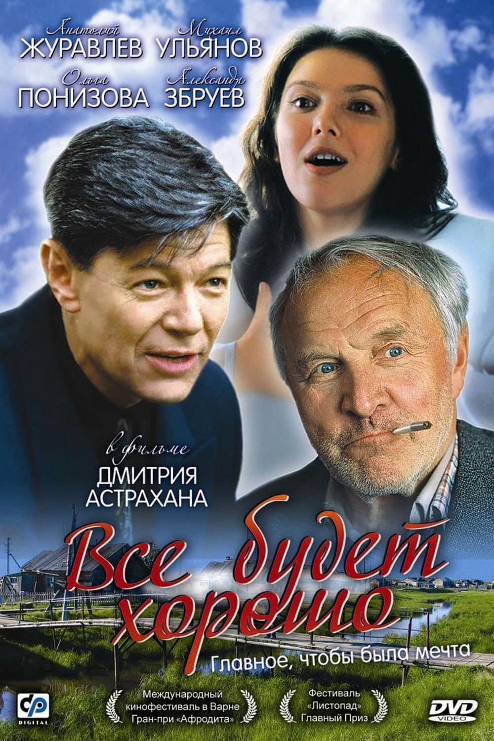 Vsyo budet khorosho