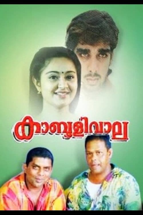 Kabooliwala
