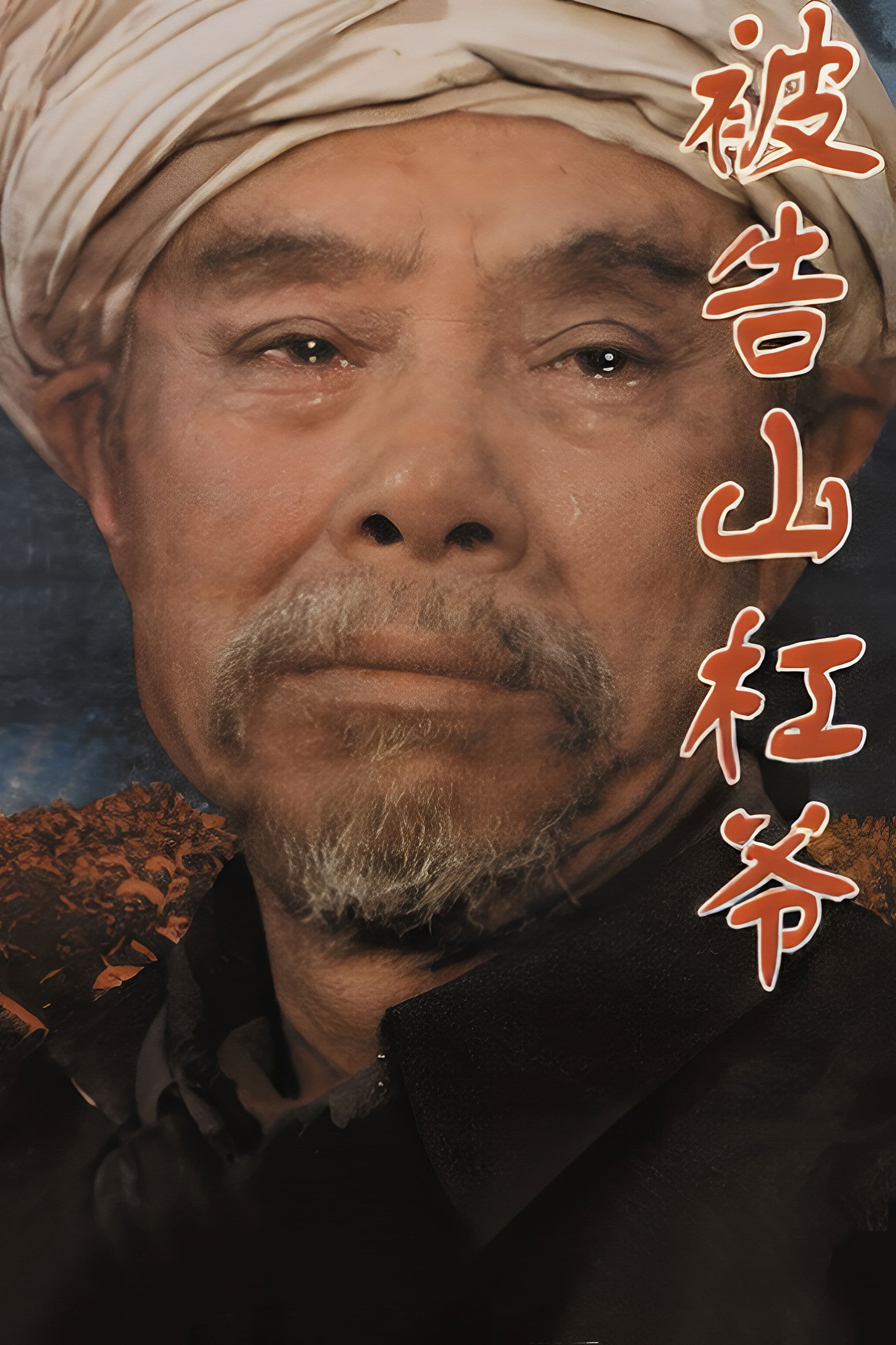 Bei gao Shangang ye