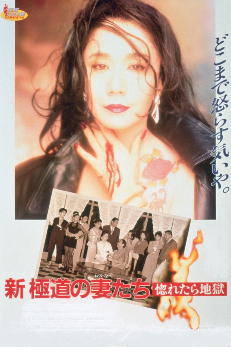 Yakuza Ladies Revisited: Love Is Hell