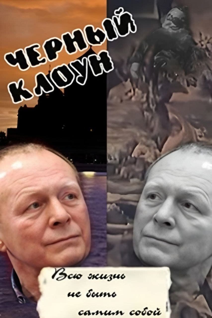 Chyornyy kloun