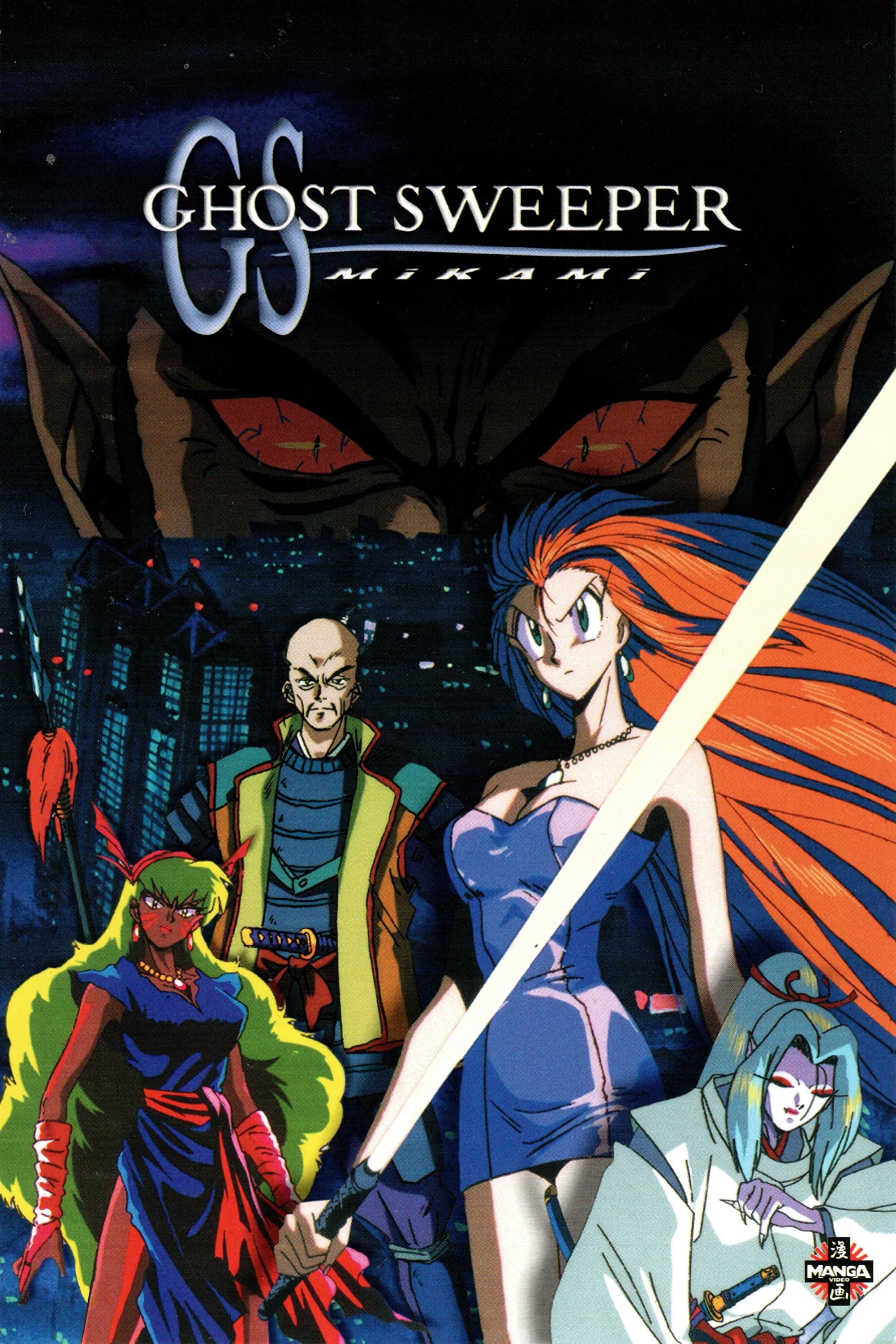 Ghost Sweeper Mikami: The Great Paradise Battle!!