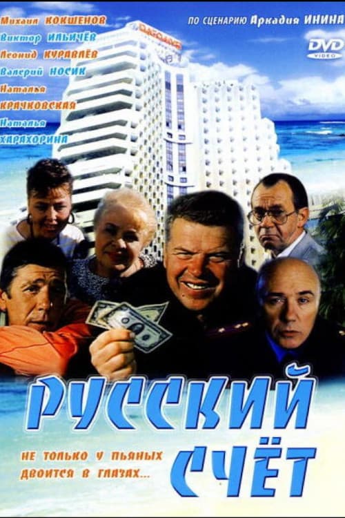 Russkiy shchyot