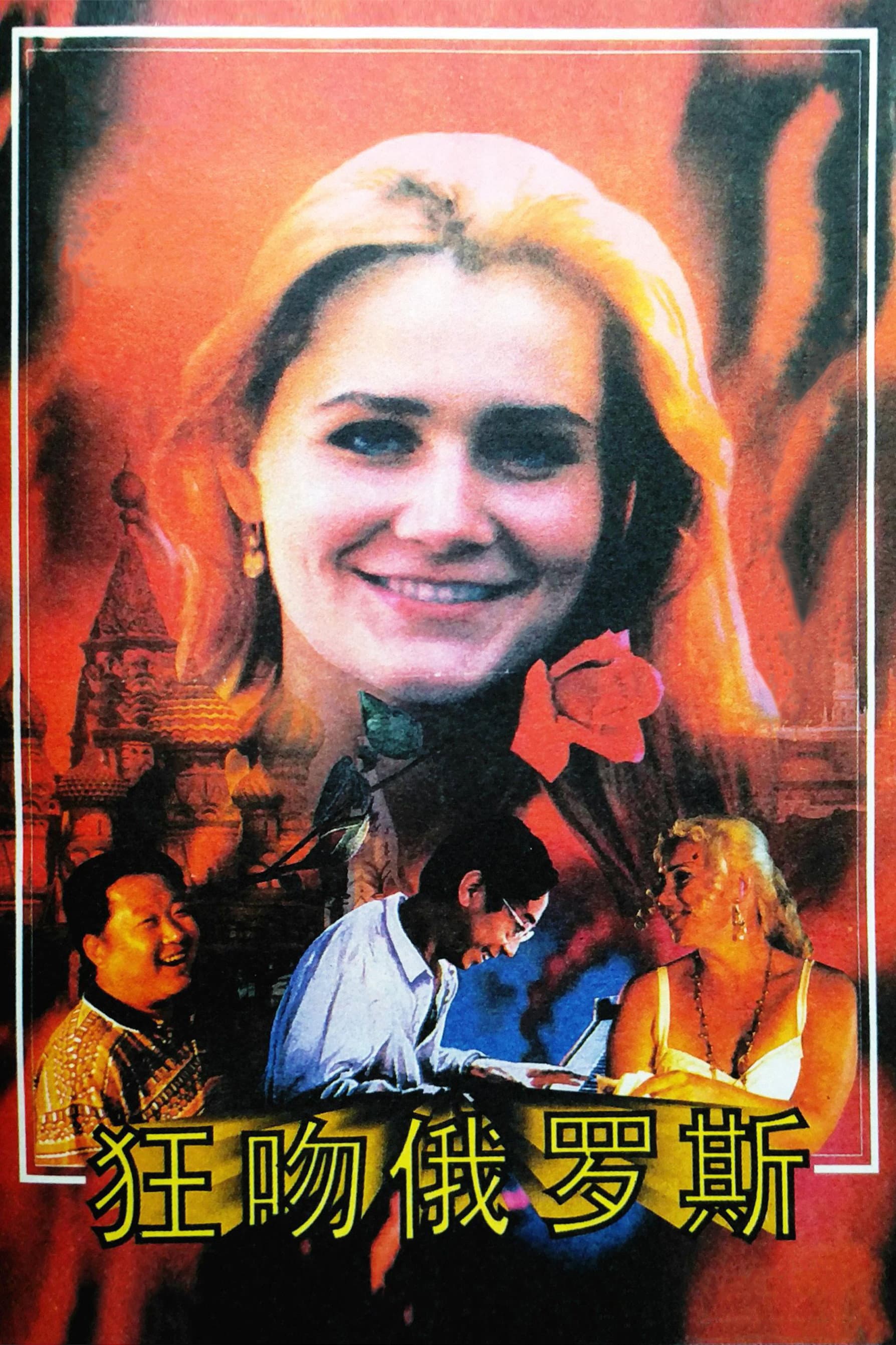 Kiss Russia
