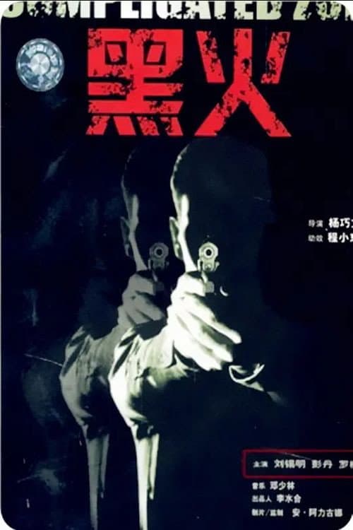 Hei huo