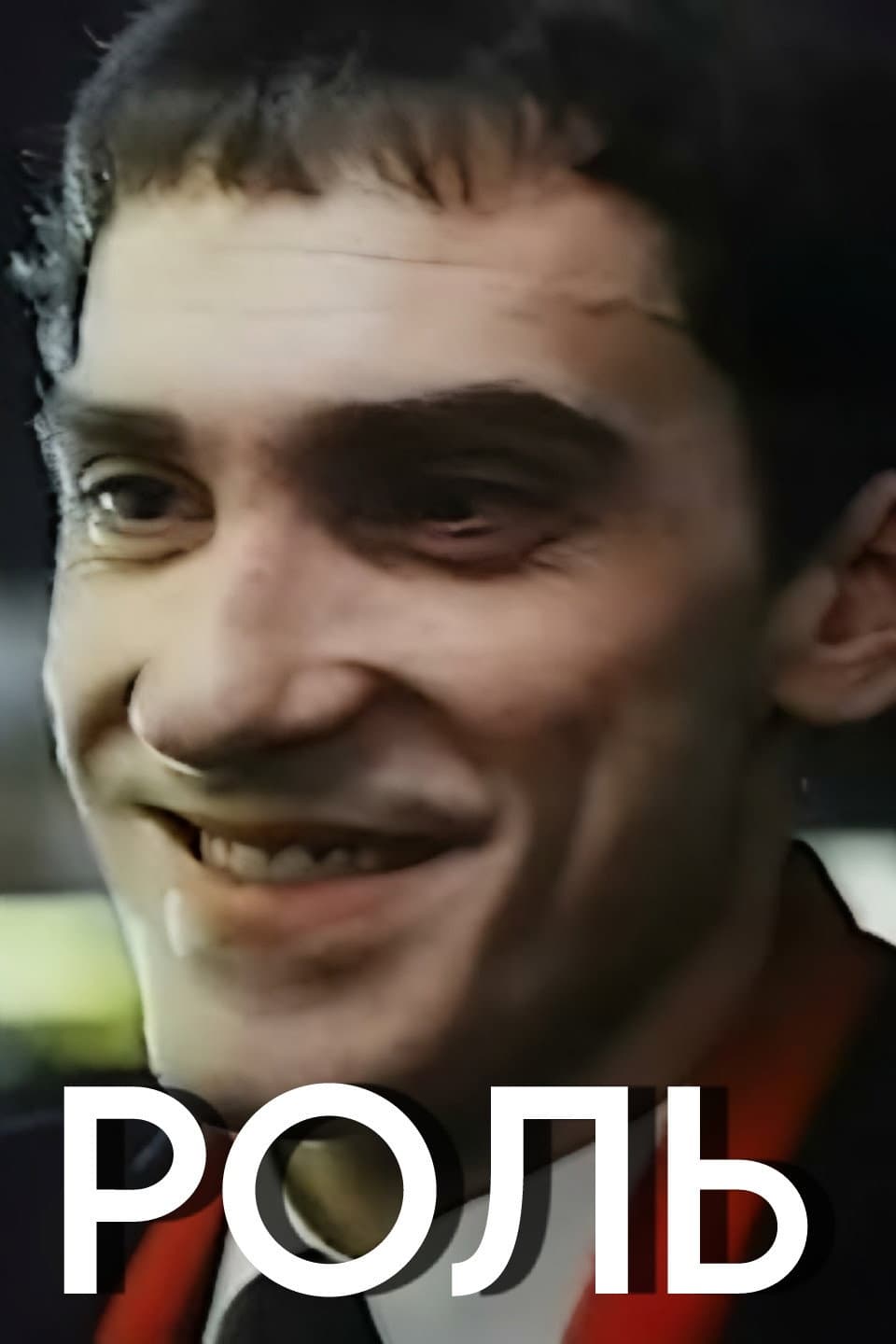 Rol