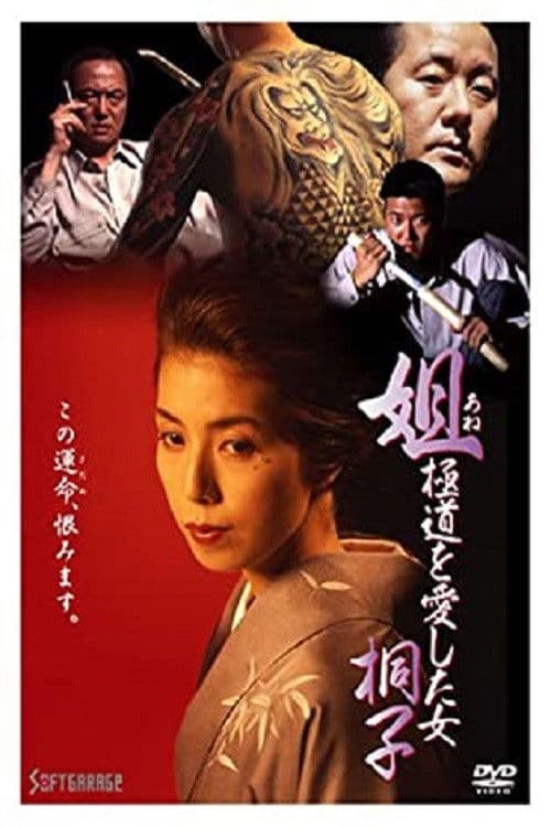 Anego - GokudÃ´ wo aishita onna: Kiriko