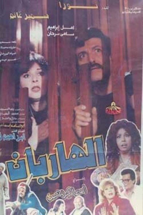 Al Hareban