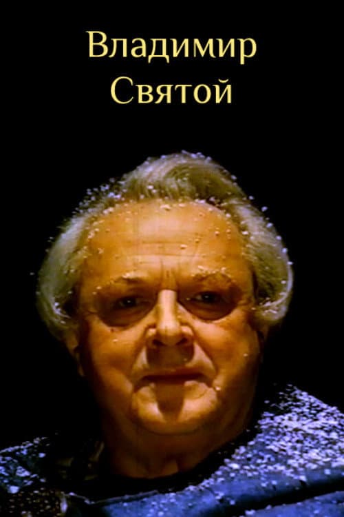Vladimir Svyatoy
