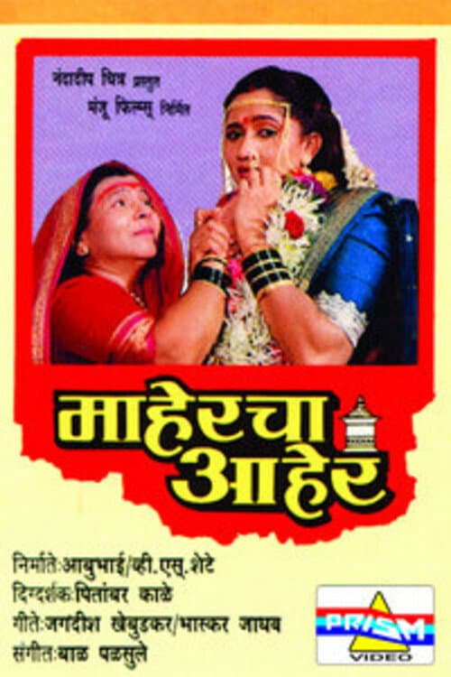 Maahercha Aaher
