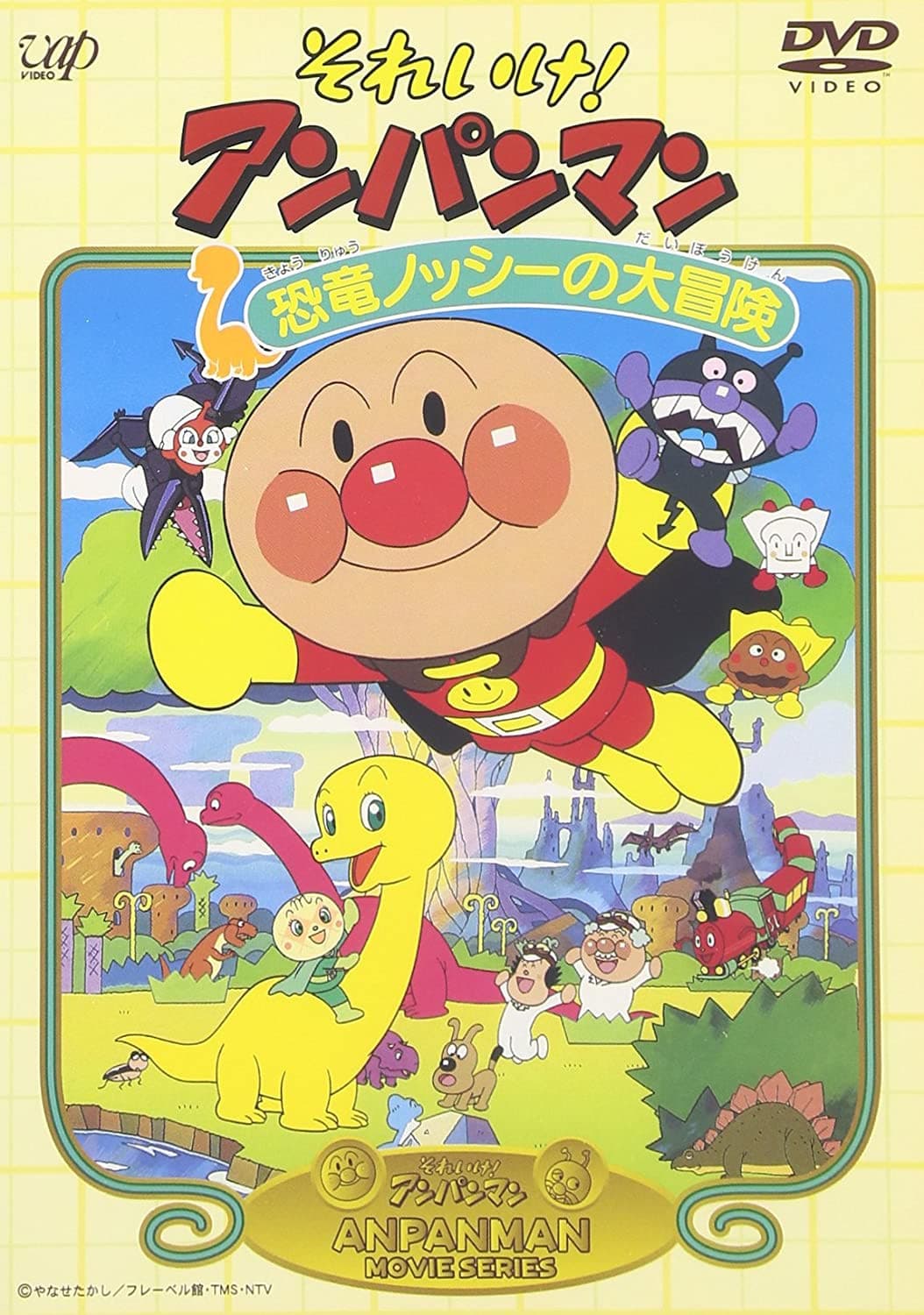 Soreike! Anpanman: KyÃ´ryÃ» nosshÃ® no daibÃ´ken