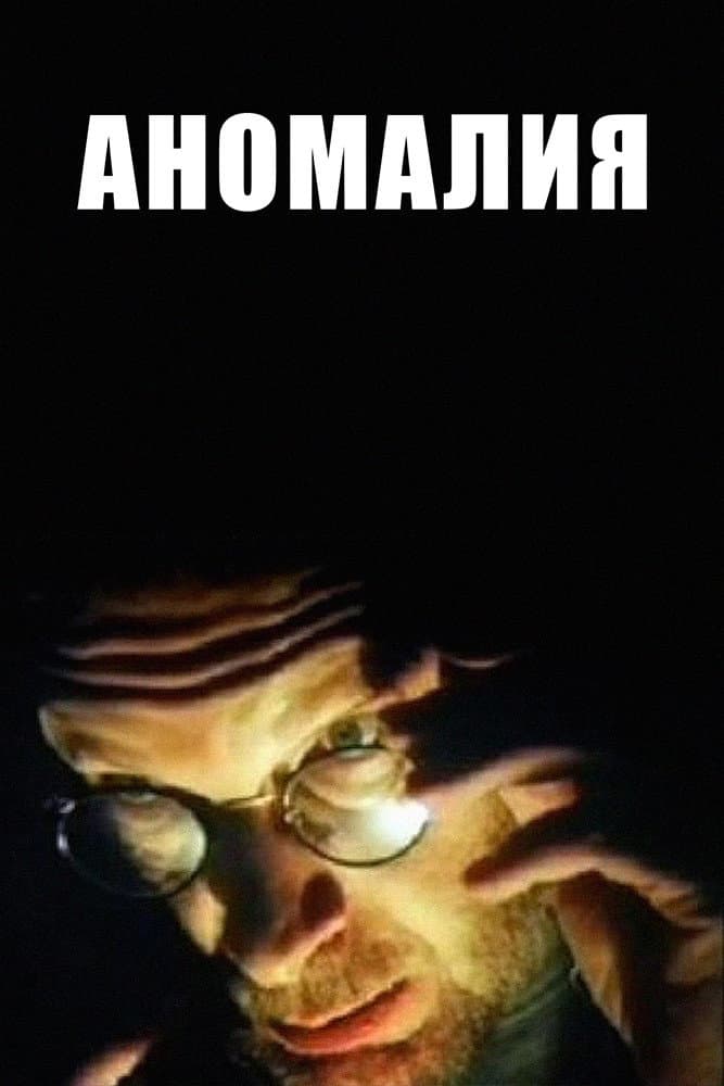 Anomaliya