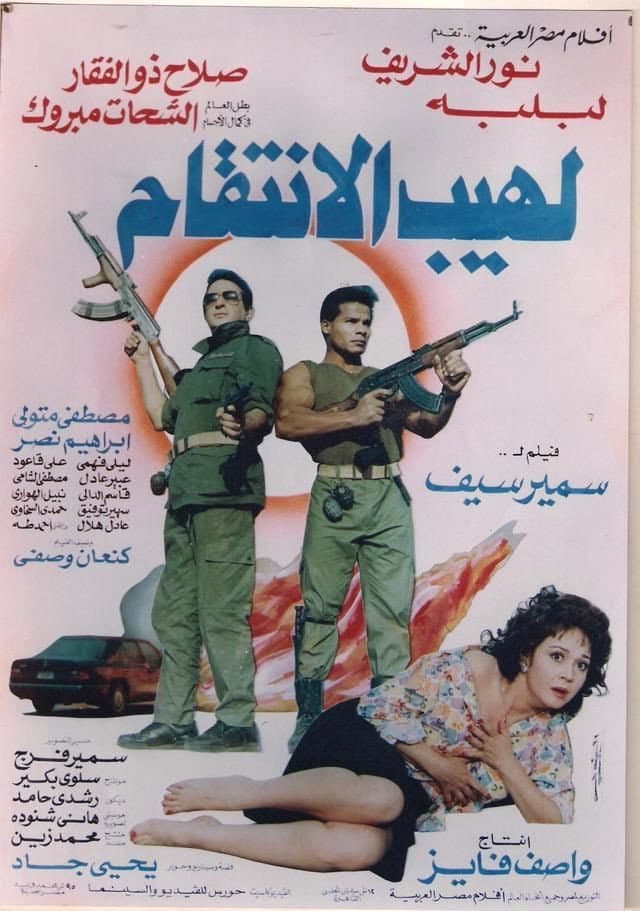 Lahib el-Inteqam
