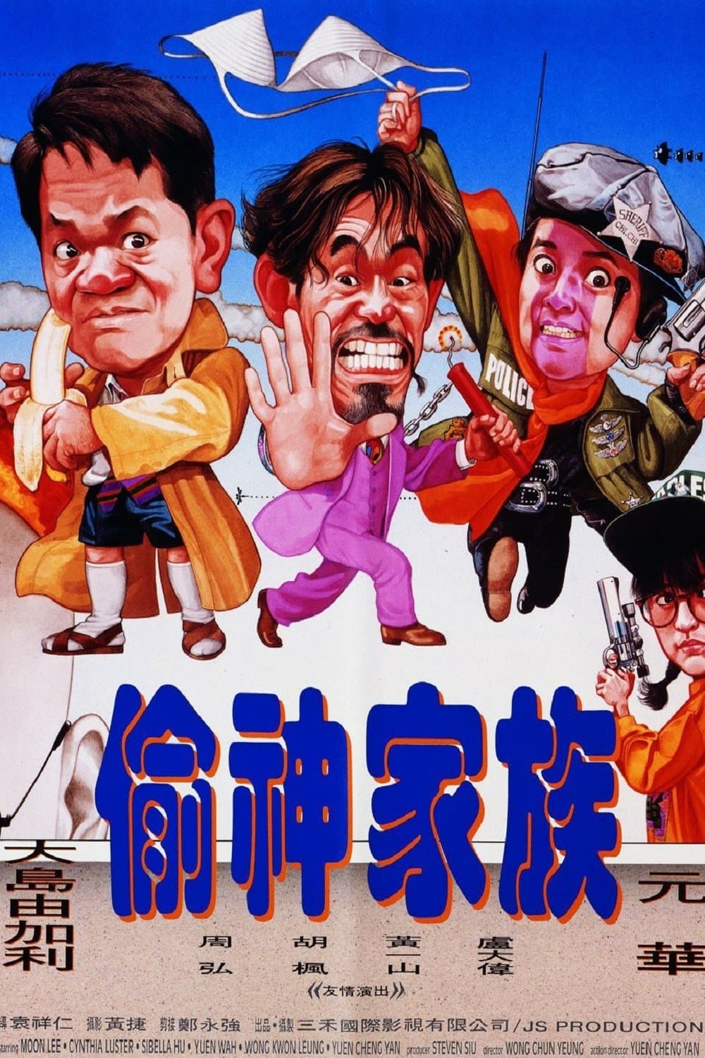 Tou shen gu zu