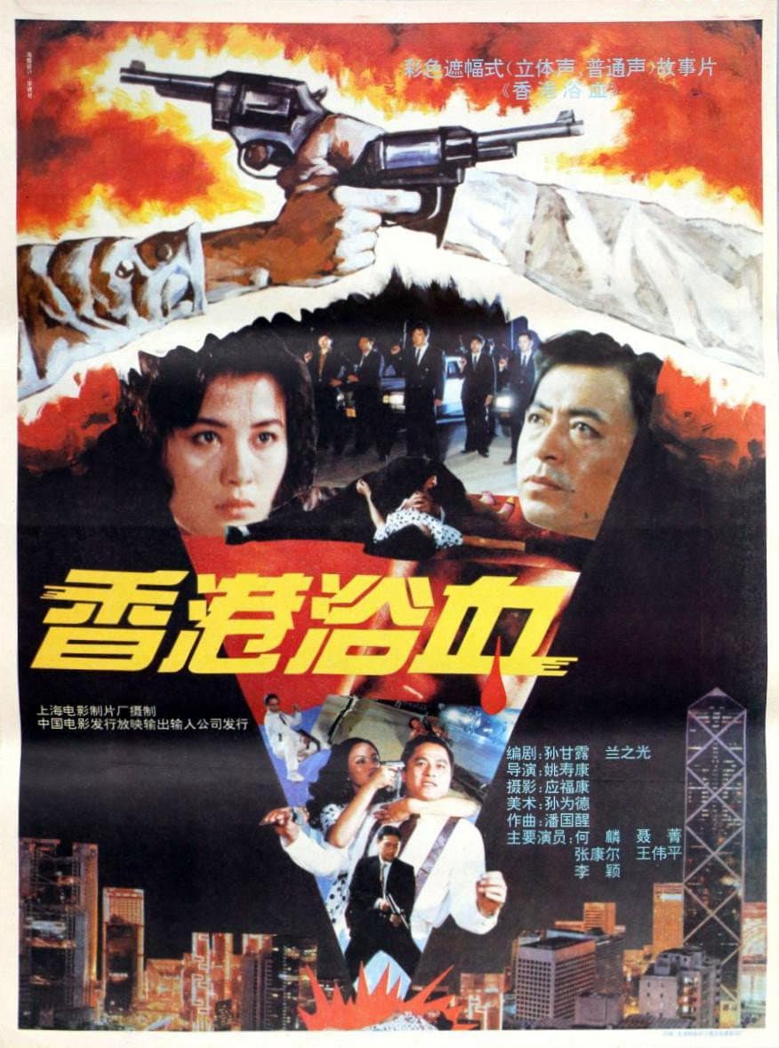 Xianggang yu xue