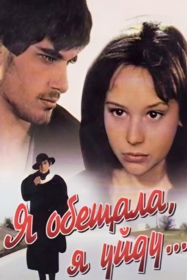 Ya obeshchala, ya uydu...