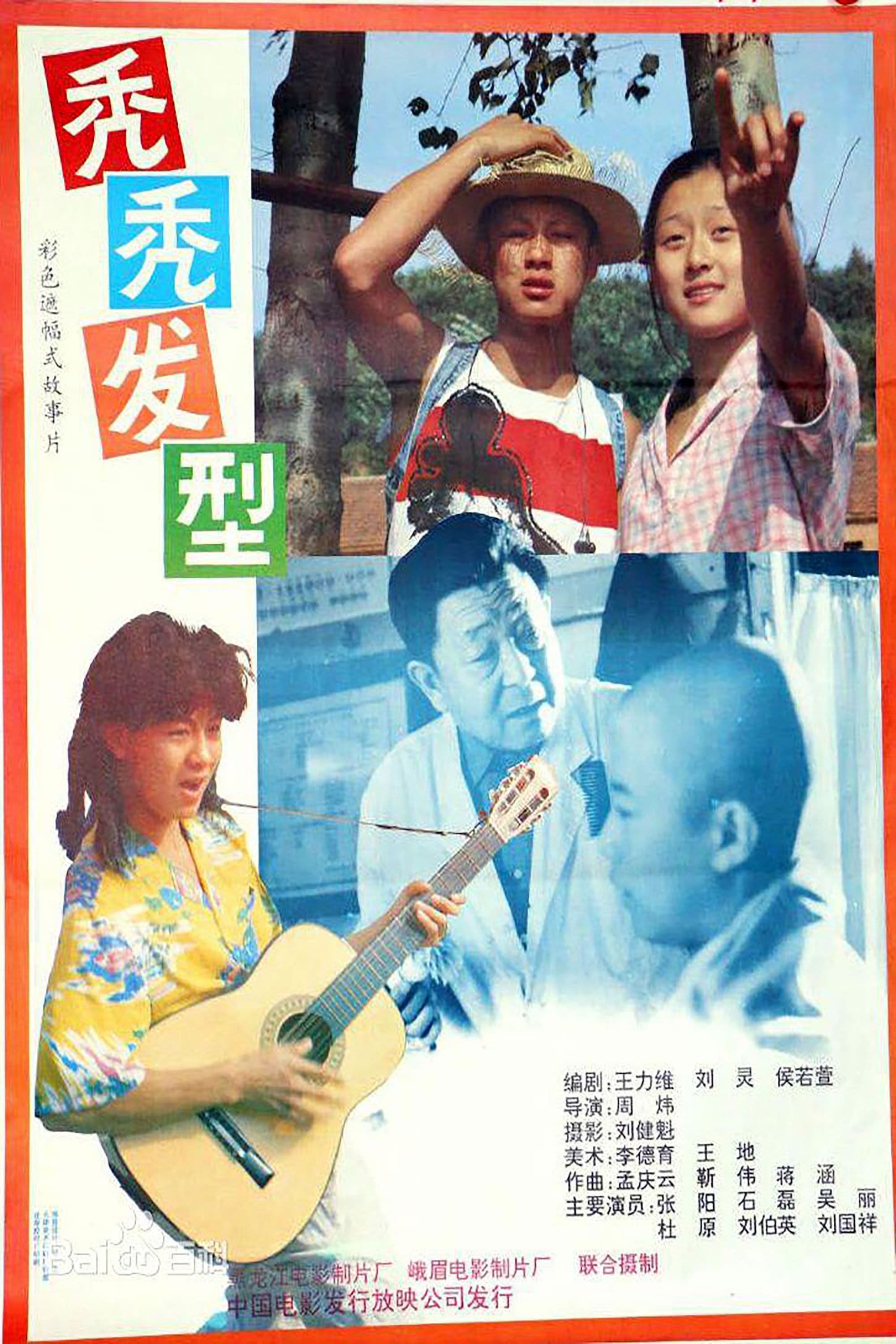Tu tu fa xing