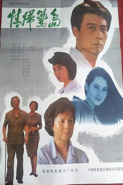 Love Return to Egret Island