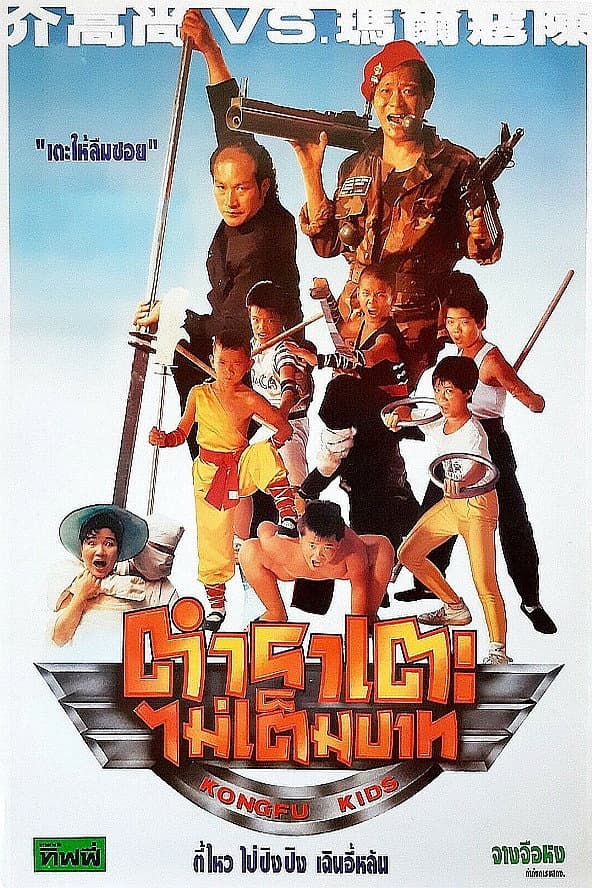 Kung-Fu Kid
