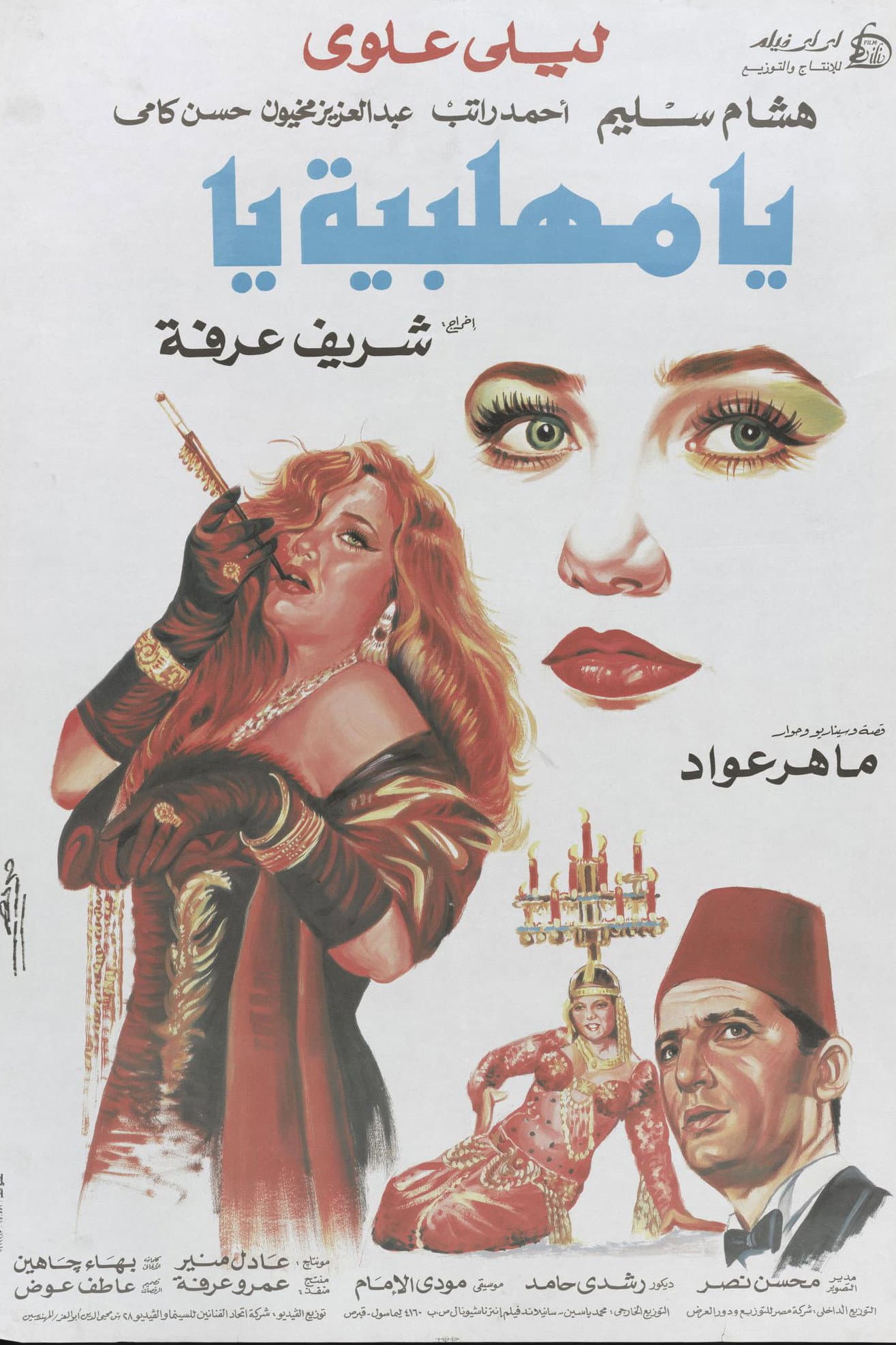 Ya Mhallabiyyah Ya