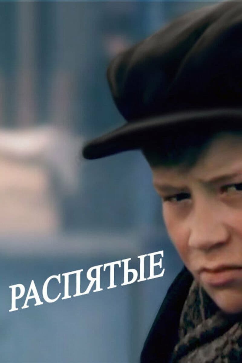 Raspyatyye