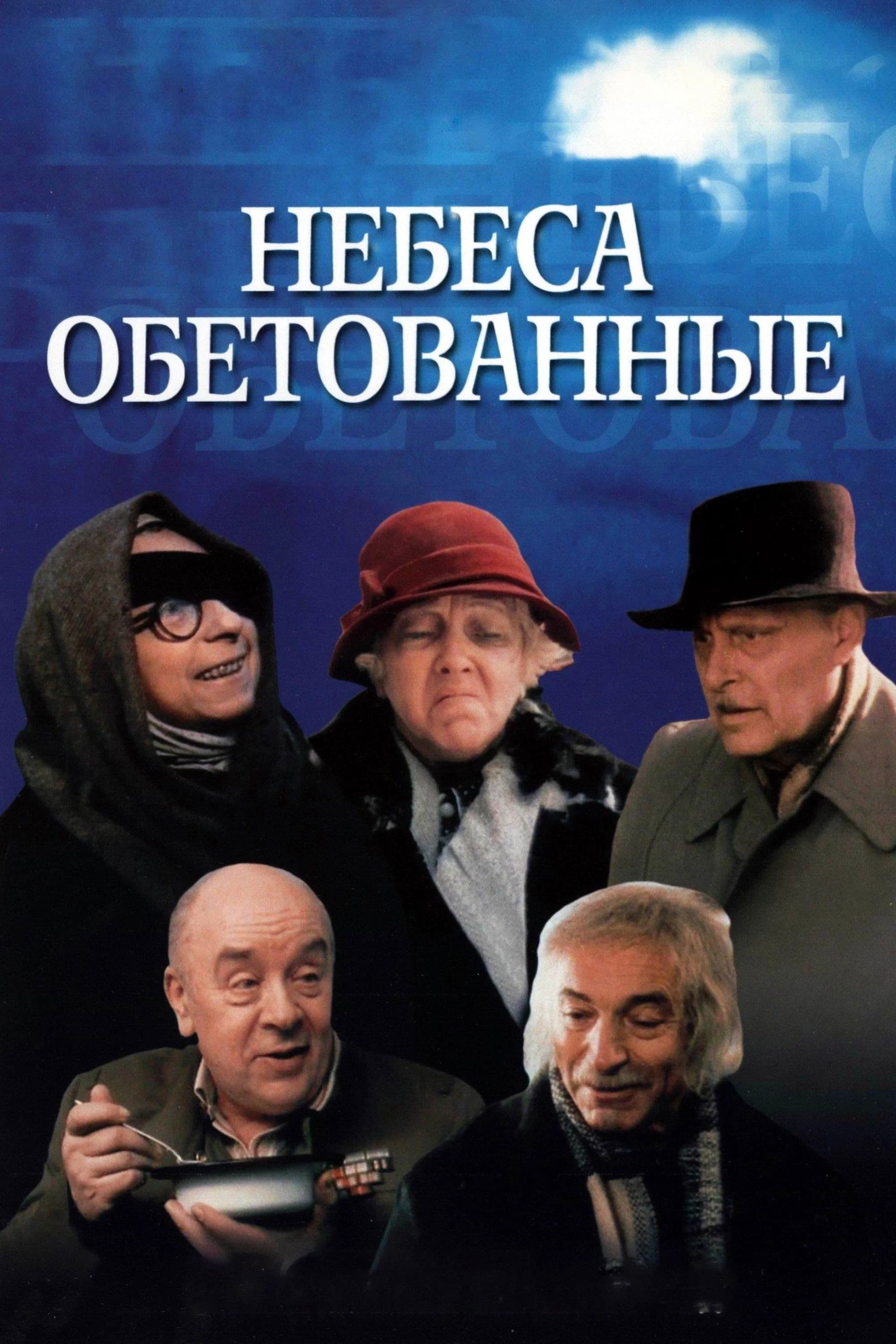 The Promised Heaven