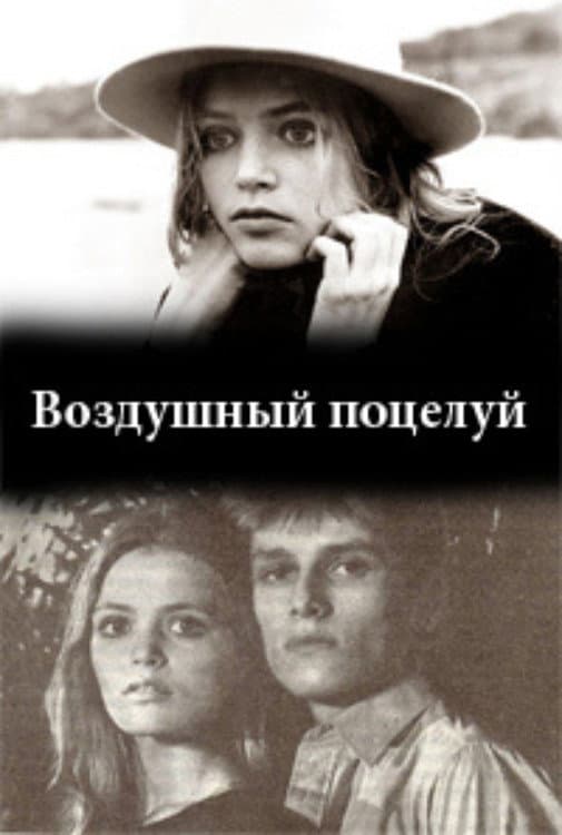 Vozdushnyy potseluy