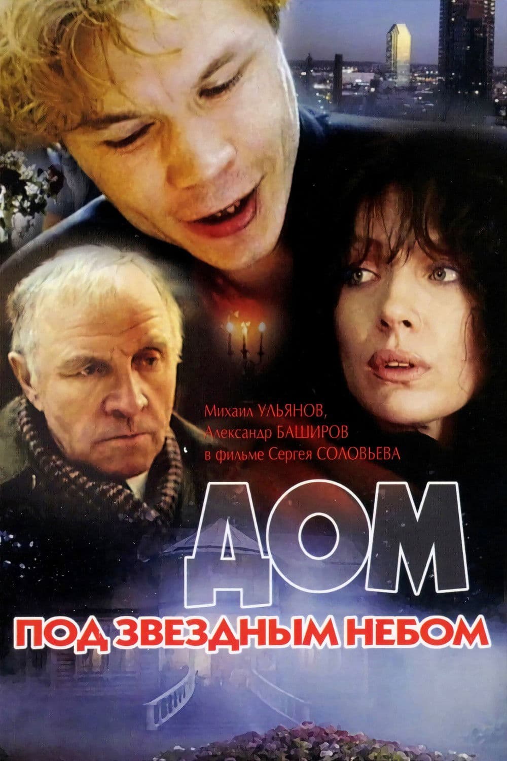 Dom pod zvyozdnym nebom