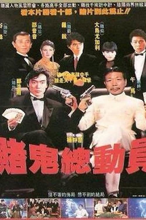 Du gui zong dong yuan