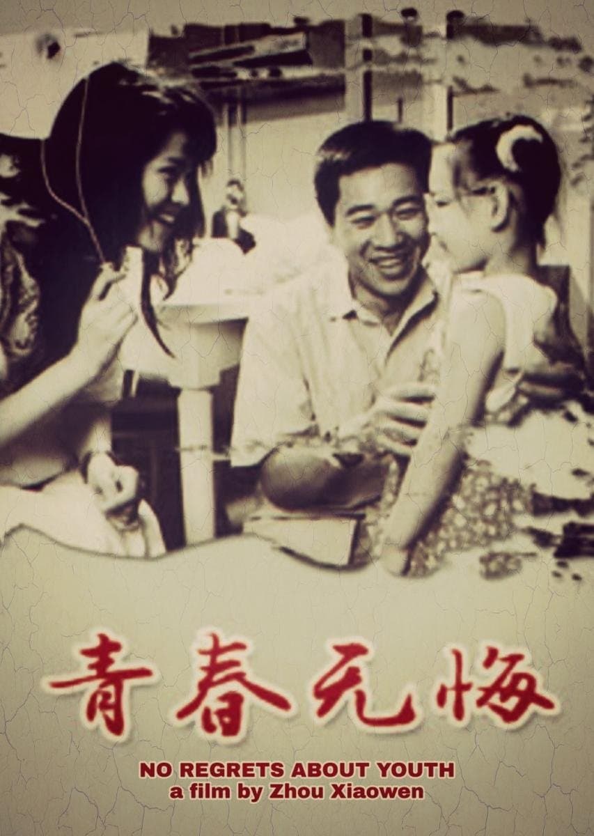 Qingchun wu hui