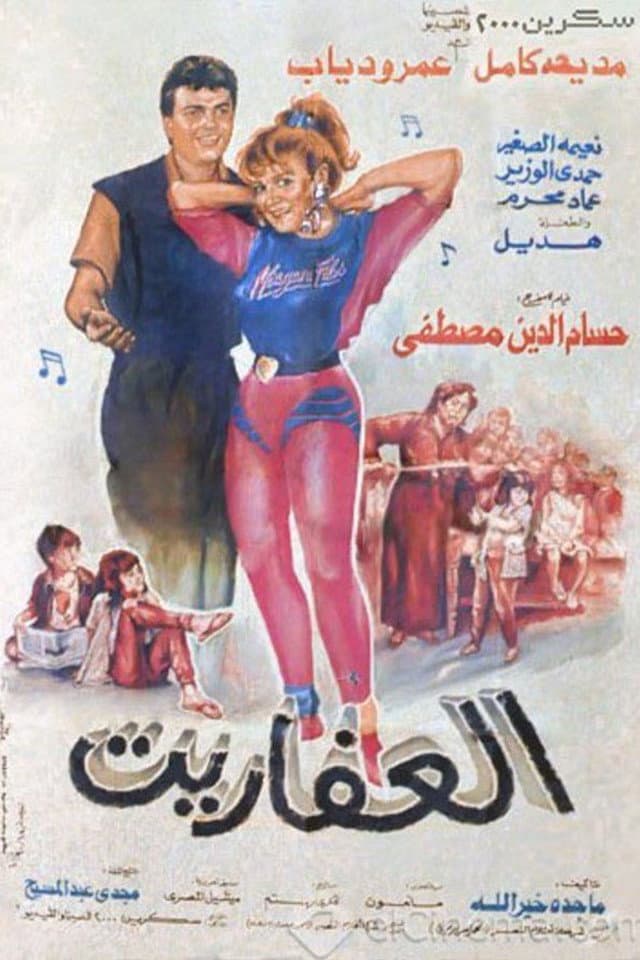El-Afarit
