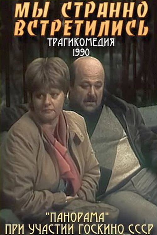 My stranno vstretilis