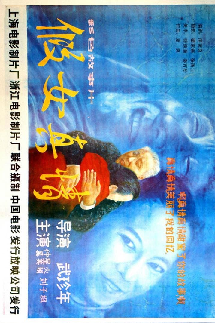 Jia nu zheng qing