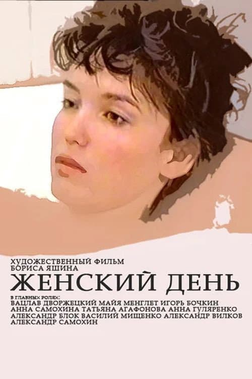 Zhenskiy den